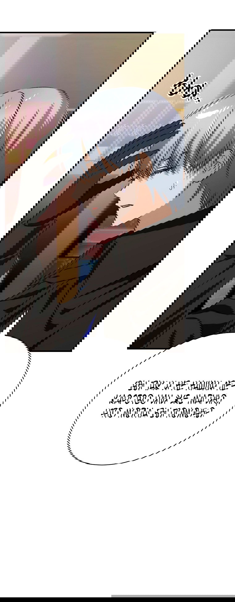 Манга Это не твой ребёнок - Глава 105 Страница 68