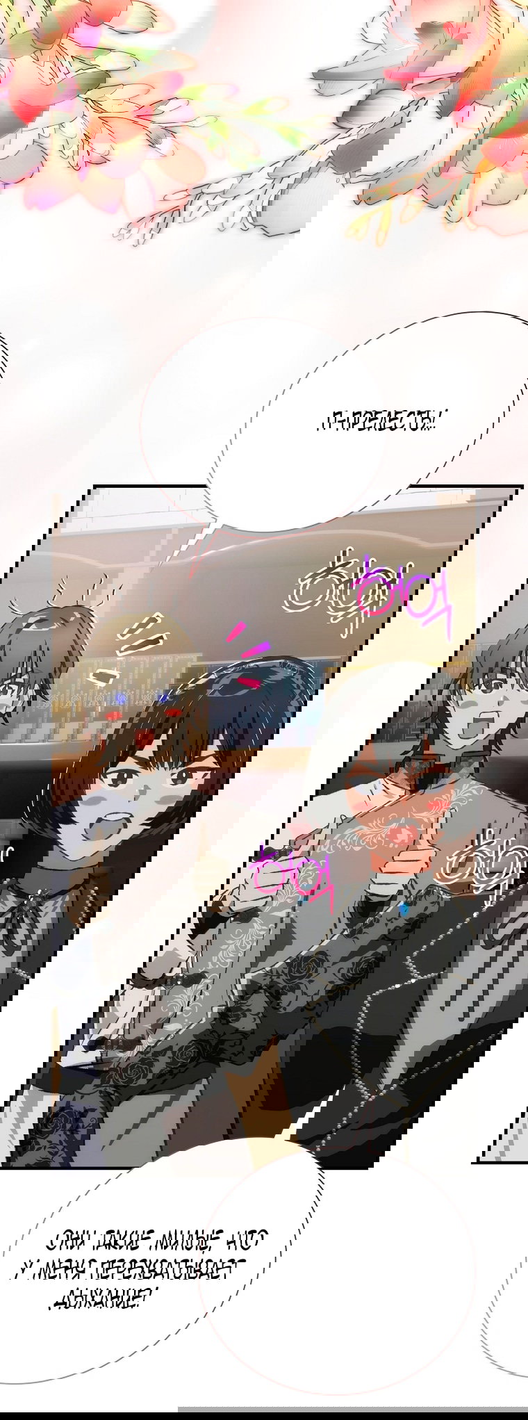 Манга Это не твой ребёнок - Глава 105 Страница 6