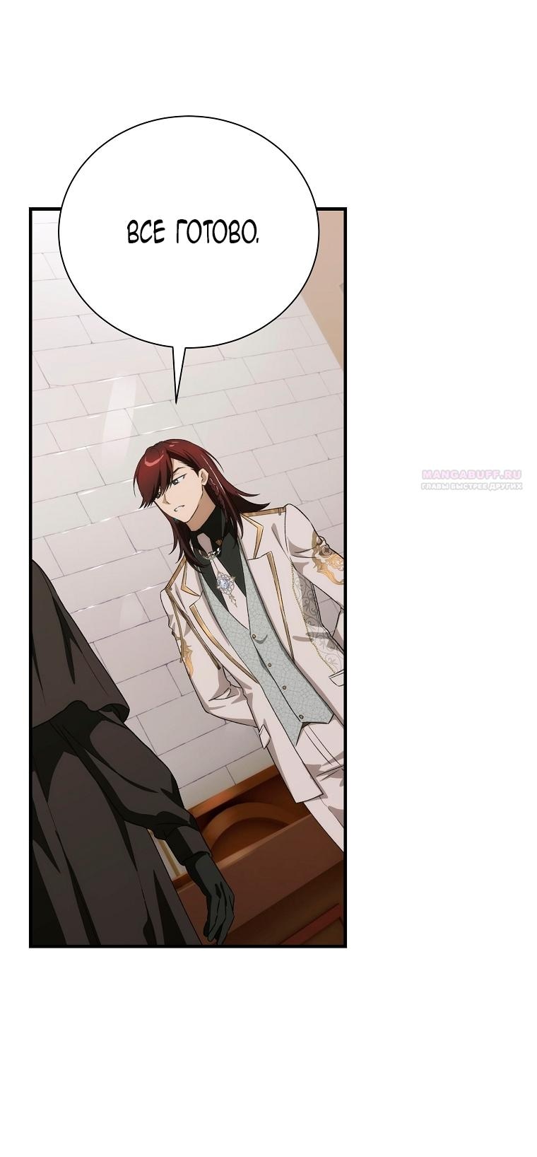 Манга Это не твой ребёнок - Глава 105 Страница 37