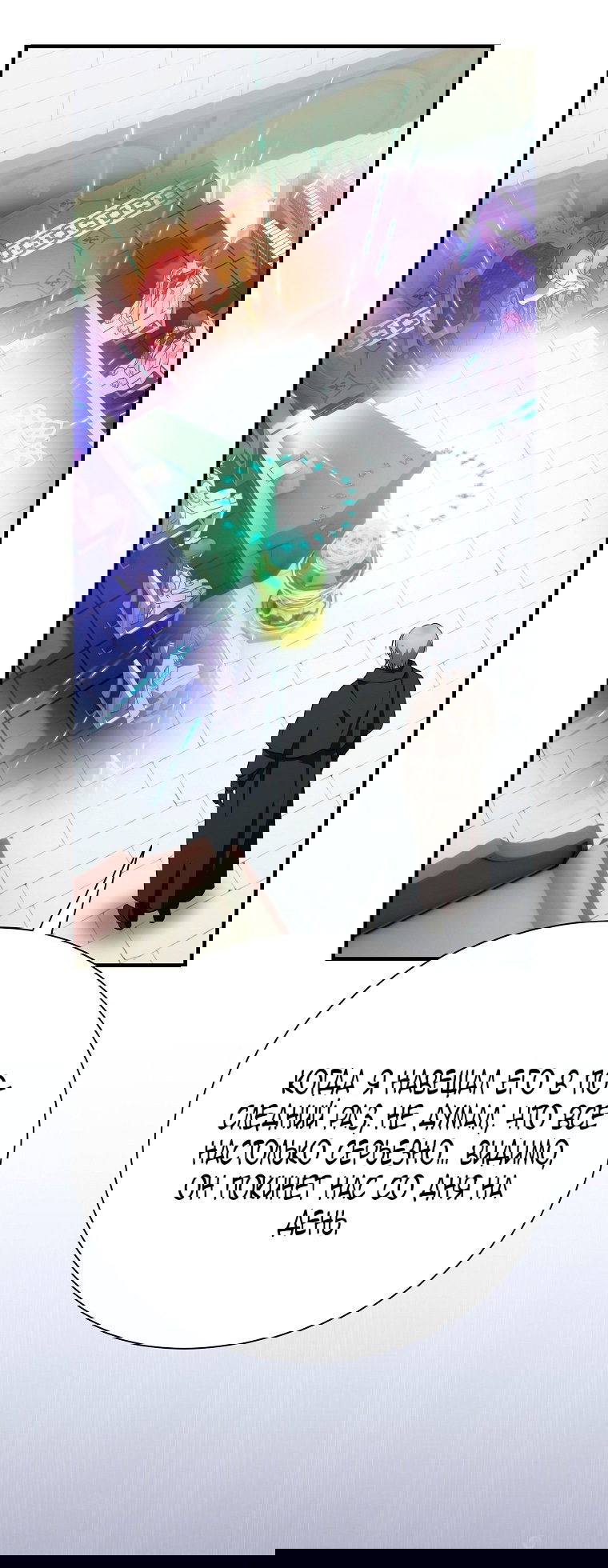 Манга Это не твой ребёнок - Глава 105 Страница 46