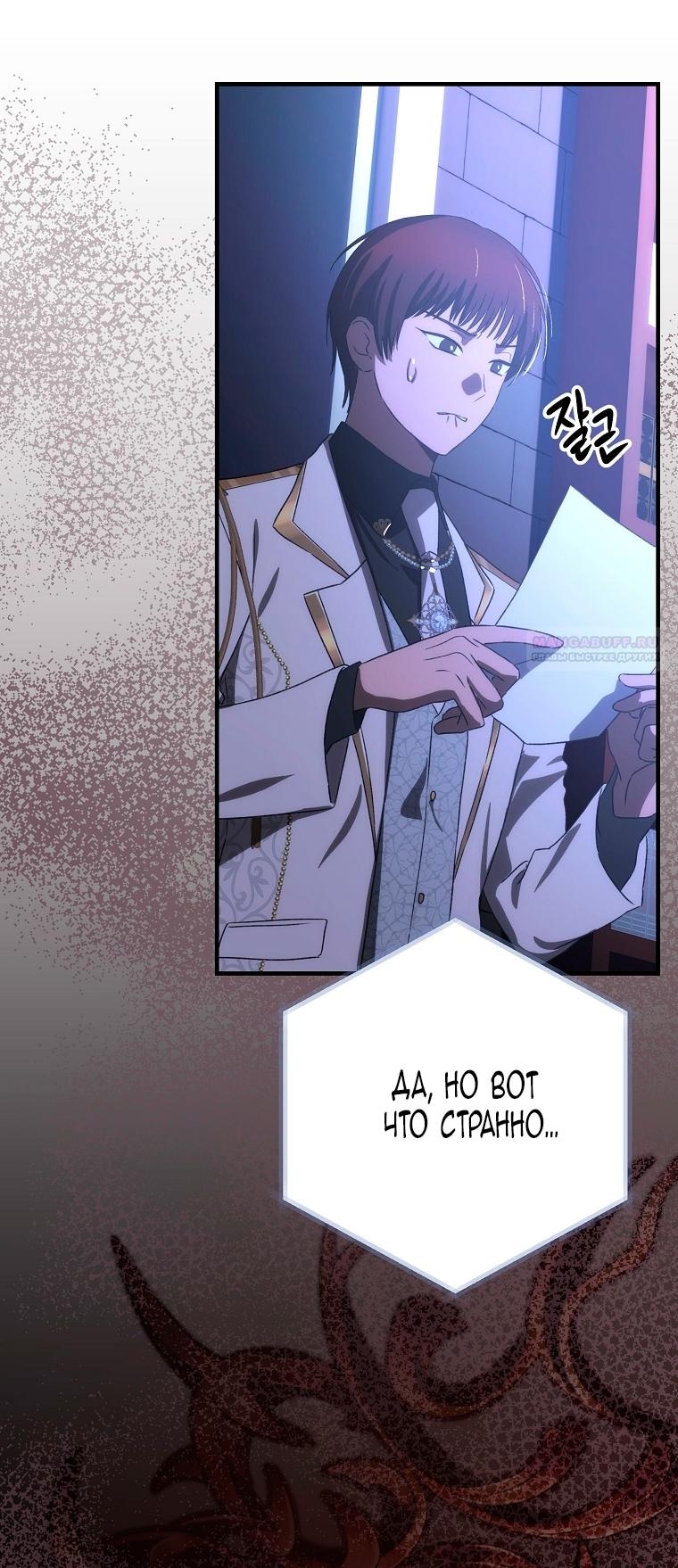 Манга Это не твой ребёнок - Глава 105 Страница 69