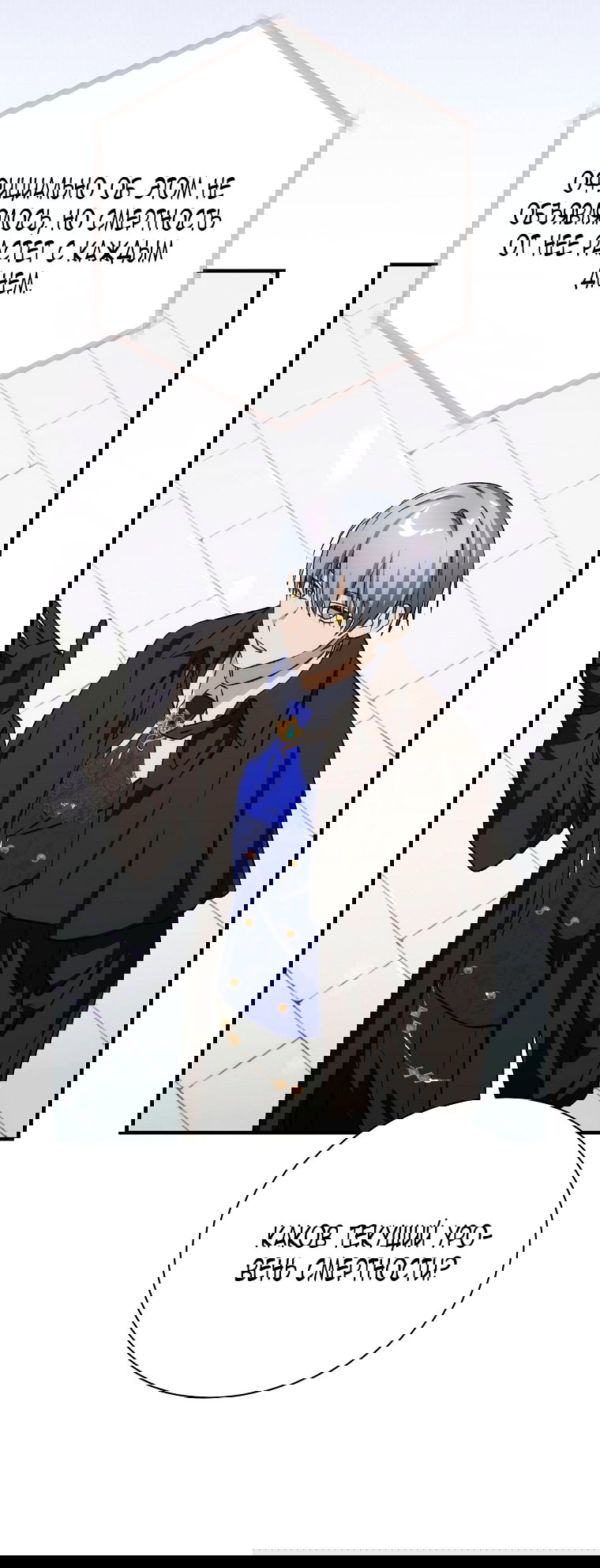 Манга Это не твой ребёнок - Глава 105 Страница 50