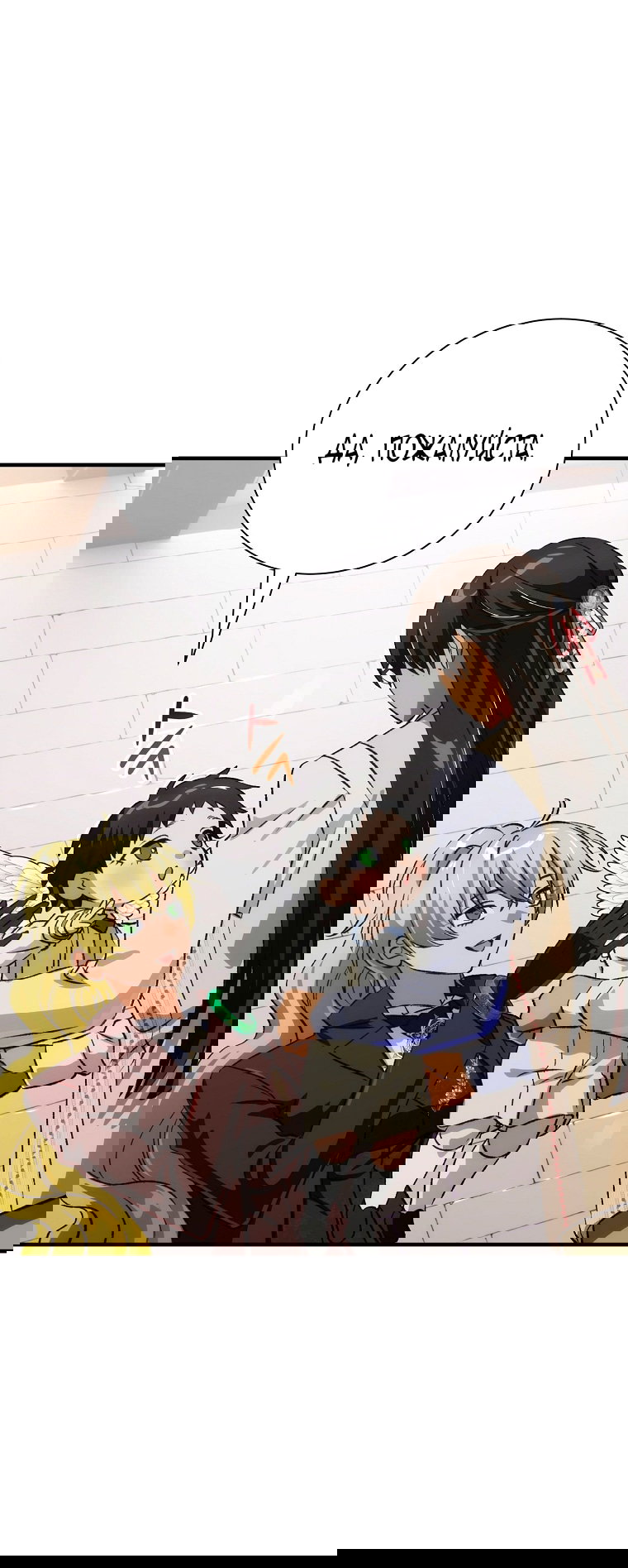 Манга Это не твой ребёнок - Глава 105 Страница 35