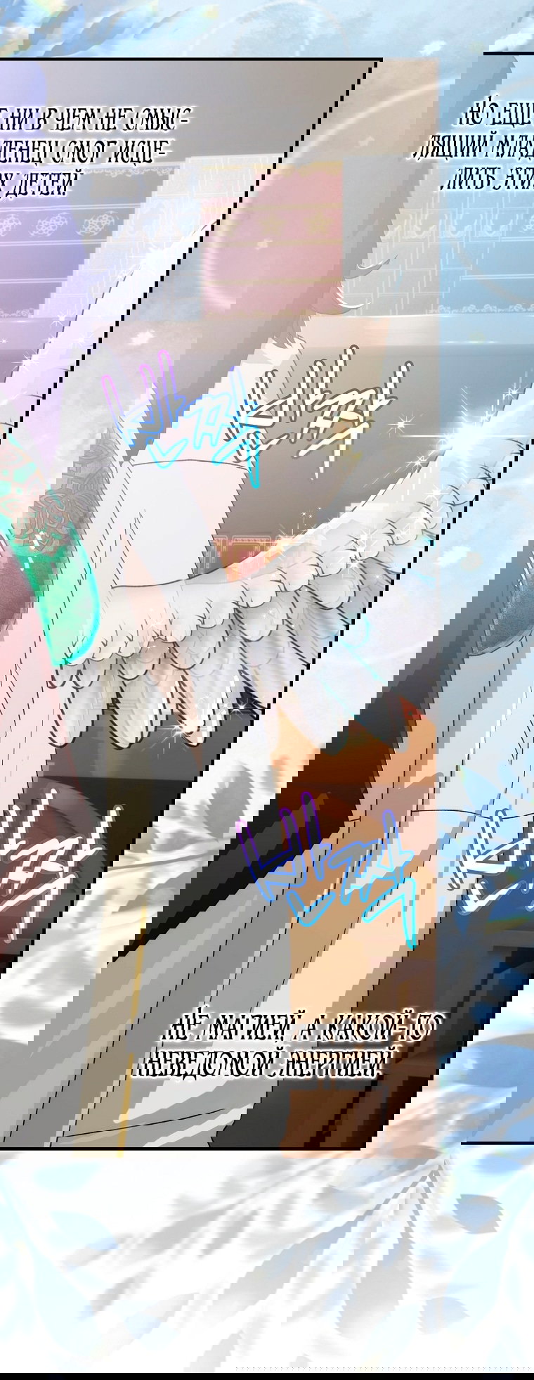 Манга Это не твой ребёнок - Глава 105 Страница 32