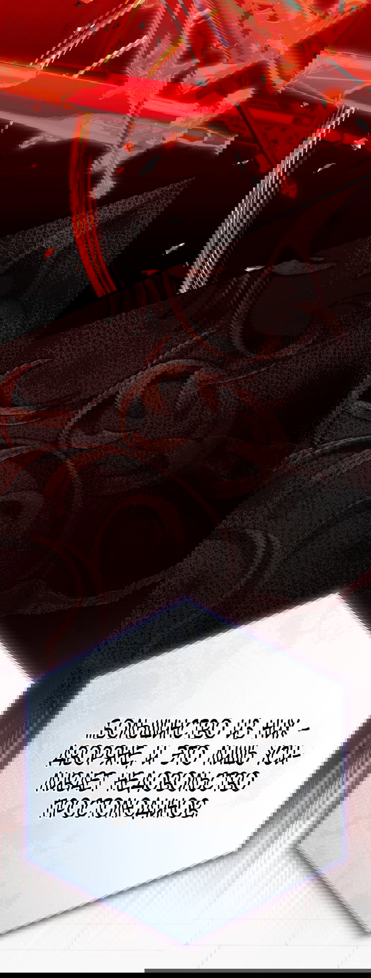 Манга Это не твой ребёнок - Глава 105 Страница 71