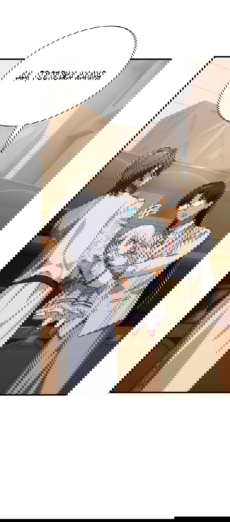 Манга Это не твой ребёнок - Глава 105 Страница 12