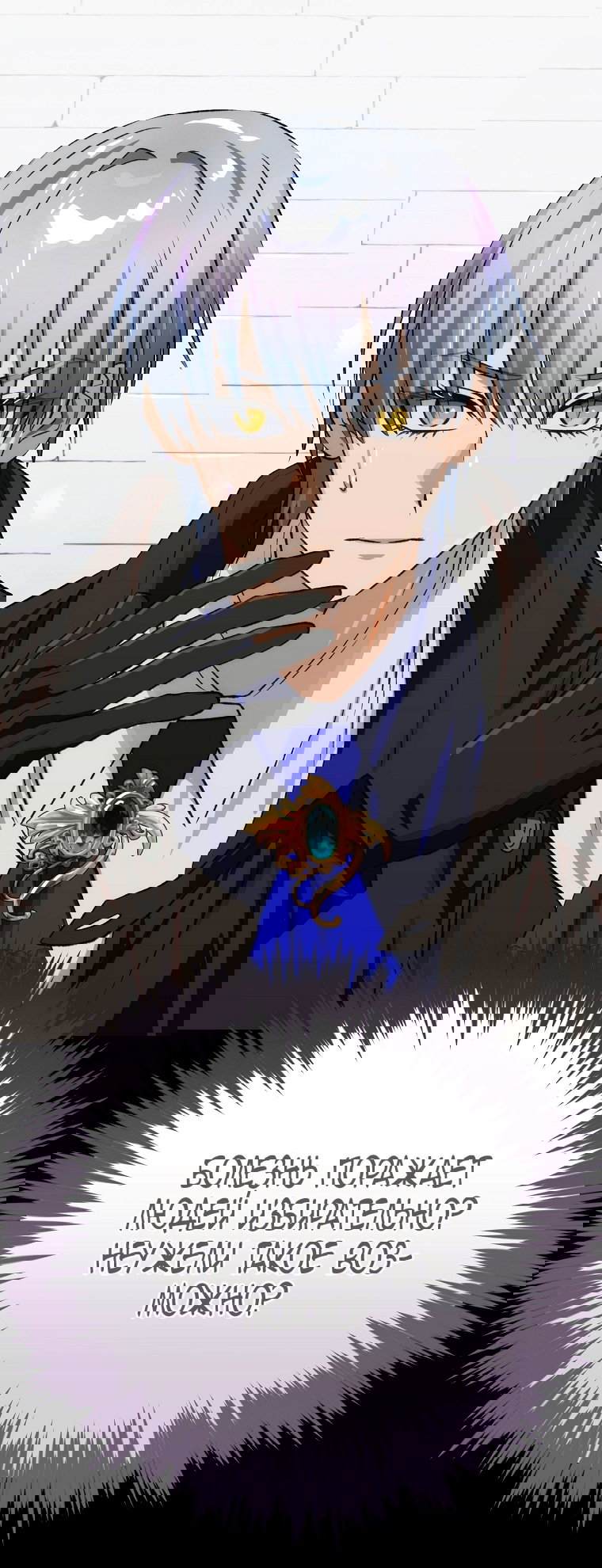 Манга Это не твой ребёнок - Глава 105 Страница 72