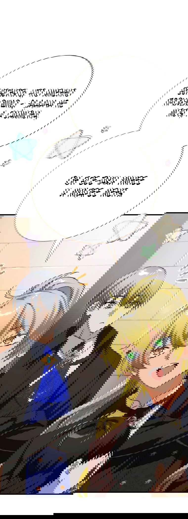 Манга Это не твой ребёнок - Глава 105 Страница 27