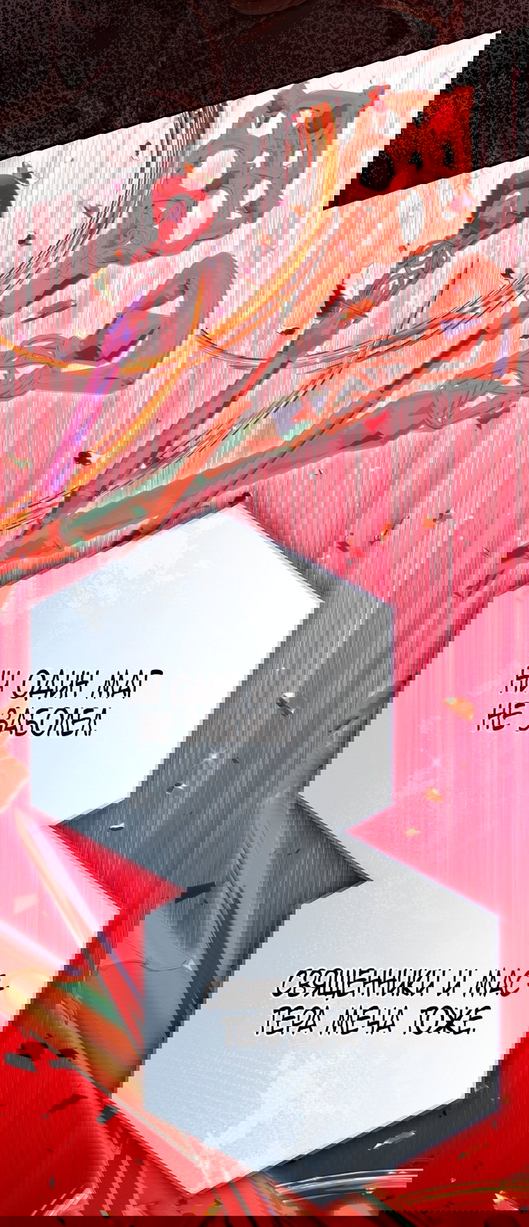 Манга Это не твой ребёнок - Глава 105 Страница 70