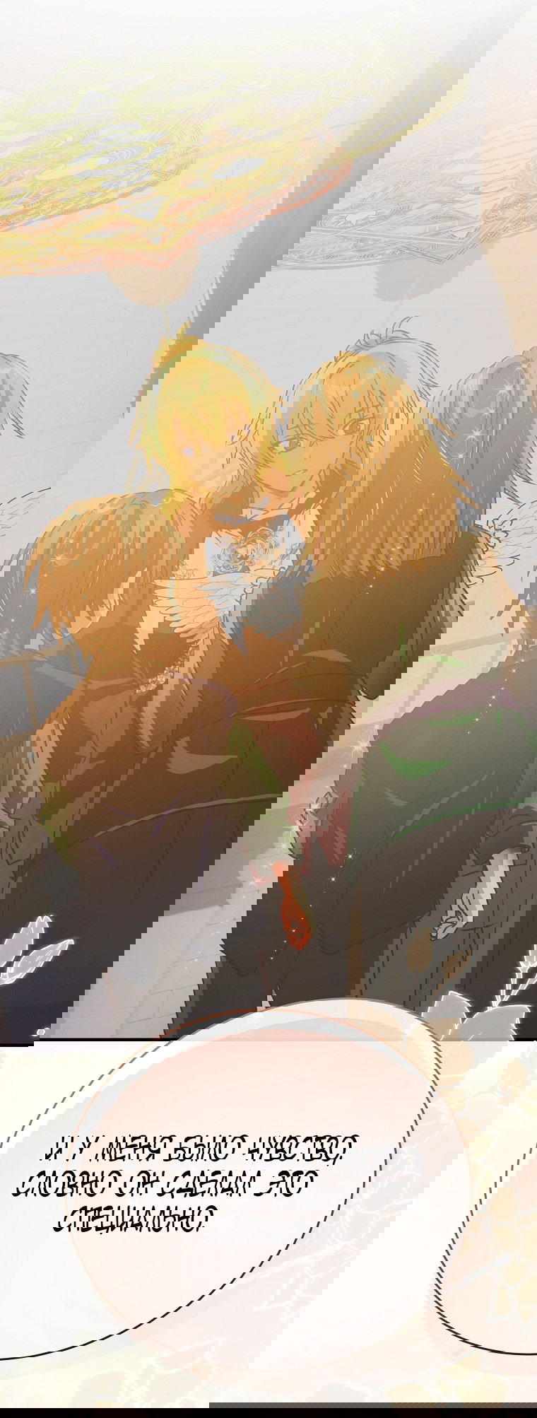 Манга Это не твой ребёнок - Глава 105 Страница 20