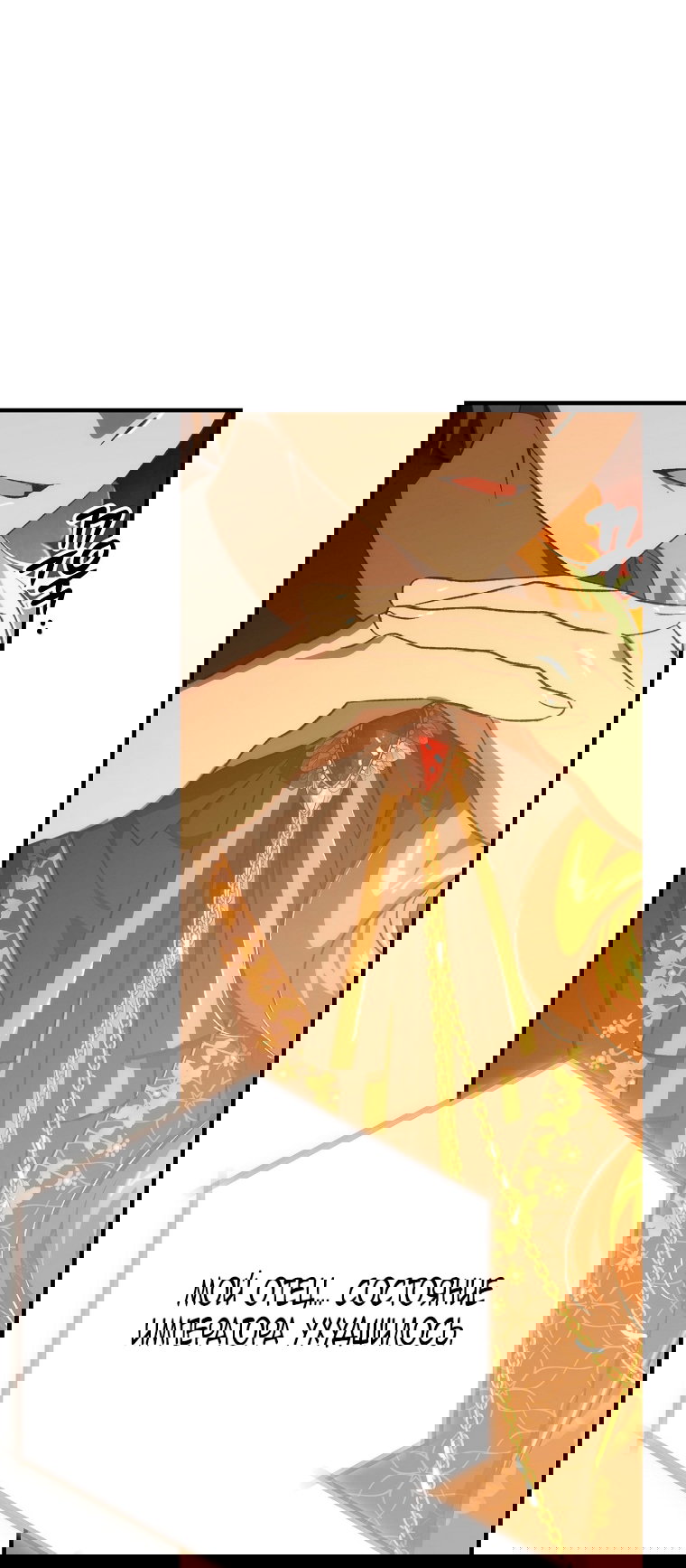 Манга Это не твой ребёнок - Глава 105 Страница 44