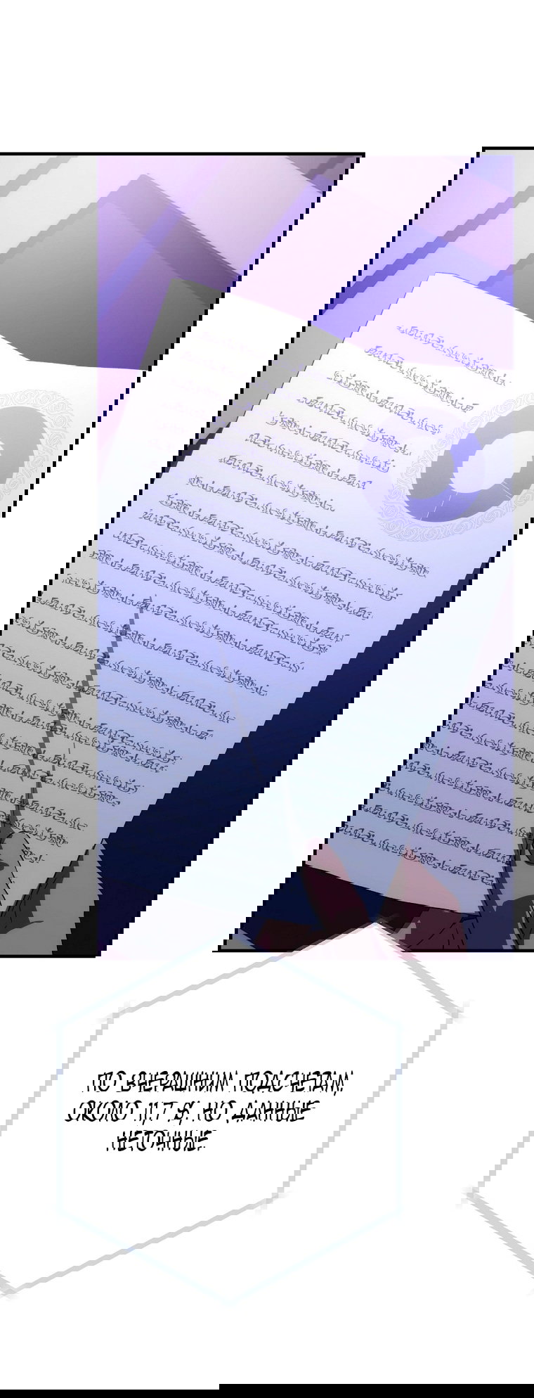 Манга Это не твой ребёнок - Глава 105 Страница 52