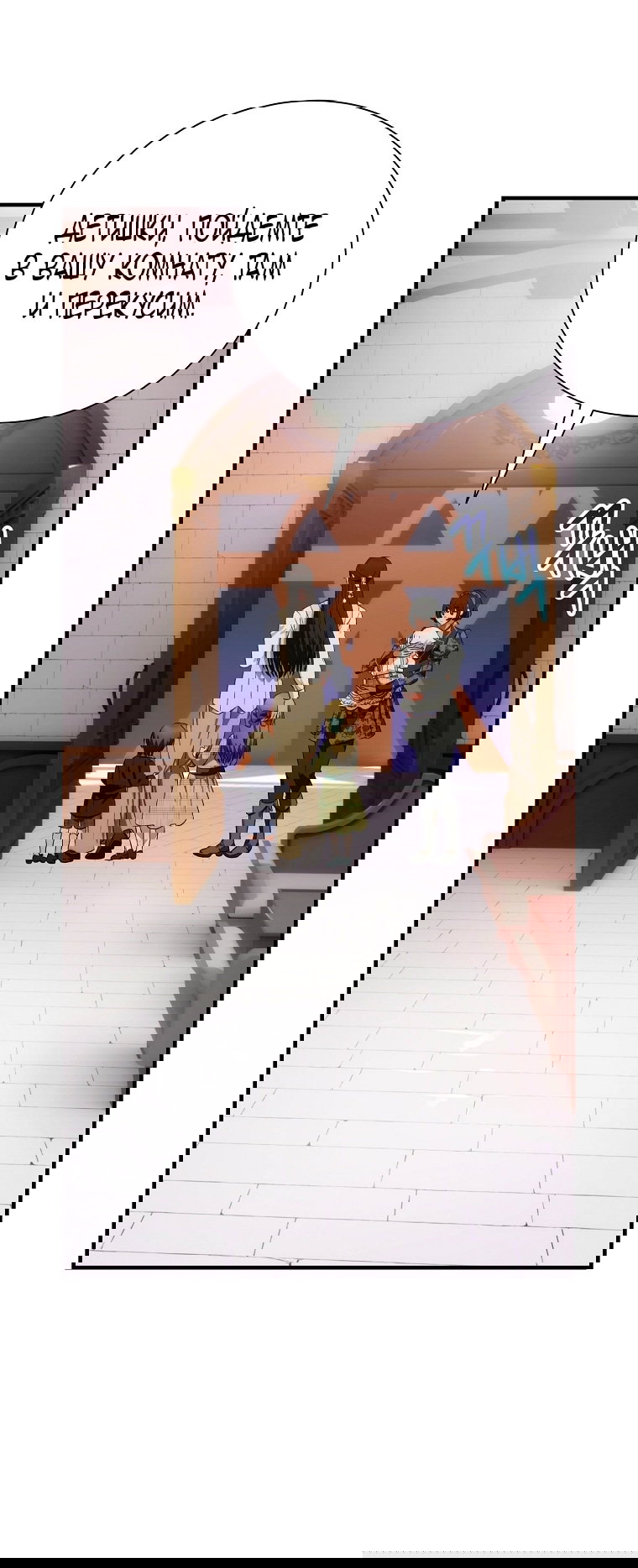 Манга Это не твой ребёнок - Глава 105 Страница 36