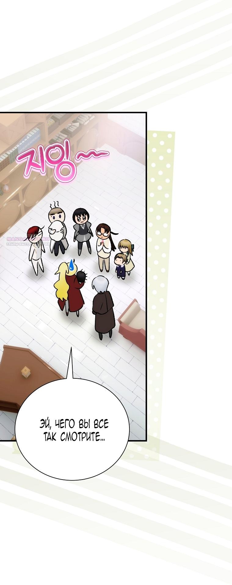 Манга Это не твой ребёнок - Глава 105 Страница 25