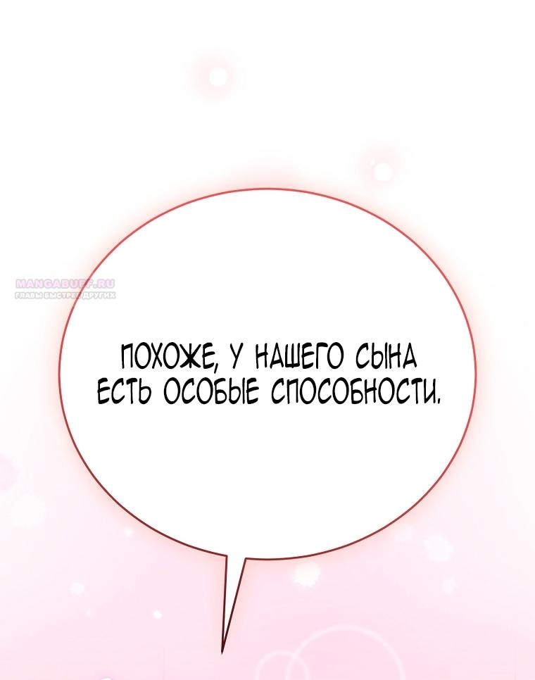 Манга Это не твой ребёнок - Глава 105 Страница 29