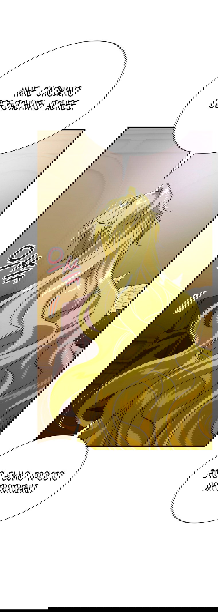 Манга Это не твой ребёнок - Глава 105 Страница 26