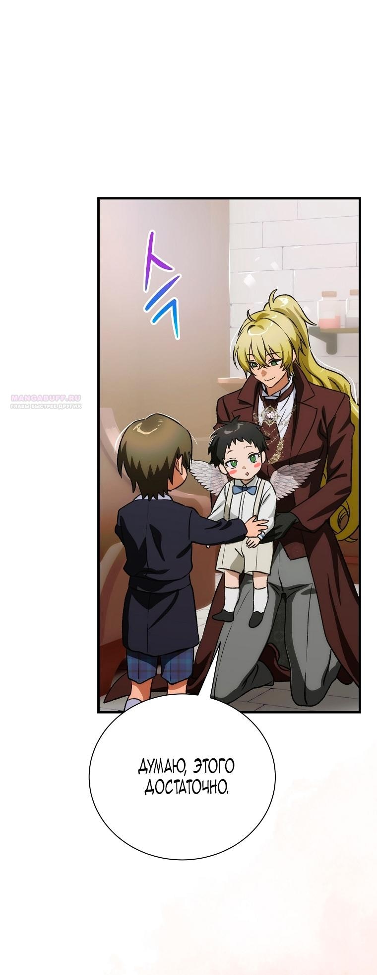 Манга Это не твой ребёнок - Глава 105 Страница 9