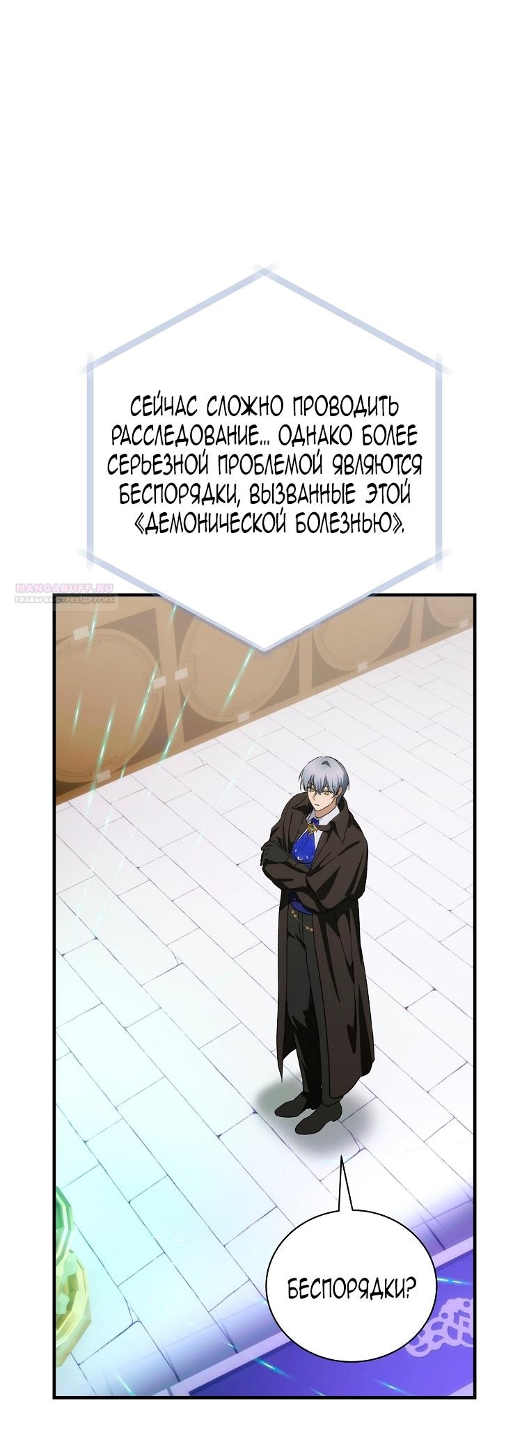 Манга Это не твой ребёнок - Глава 105 Страница 53