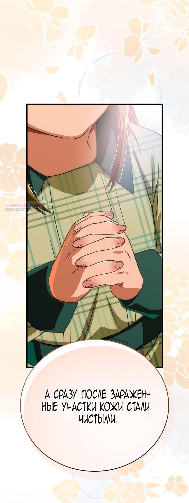 Манга Это не твой ребёнок - Глава 105 Страница 21