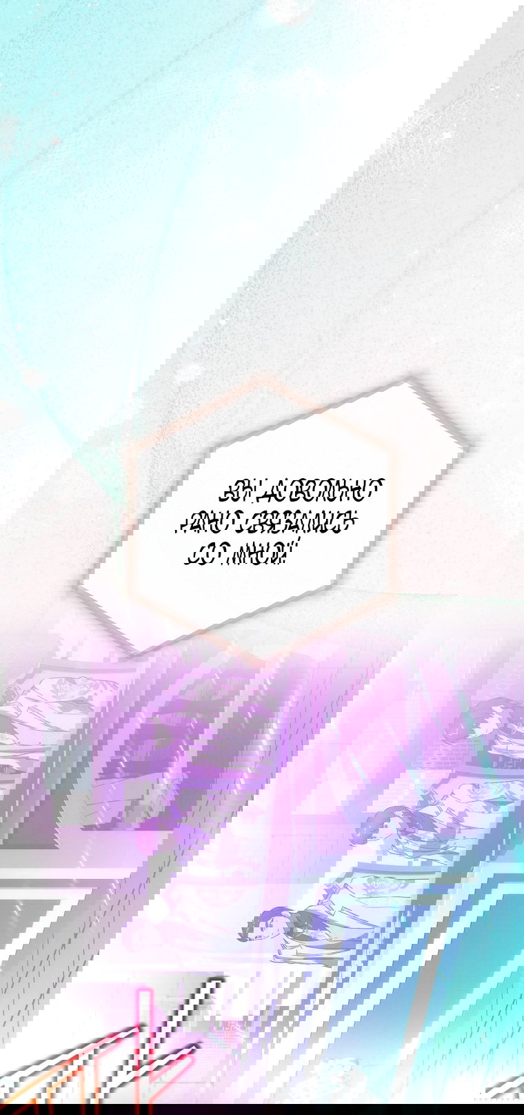 Манга Это не твой ребёнок - Глава 105 Страница 40