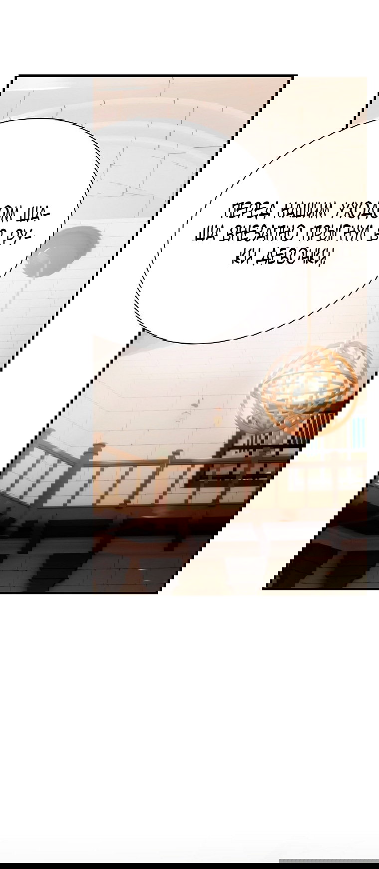 Манга Это не твой ребёнок - Глава 105 Страница 19