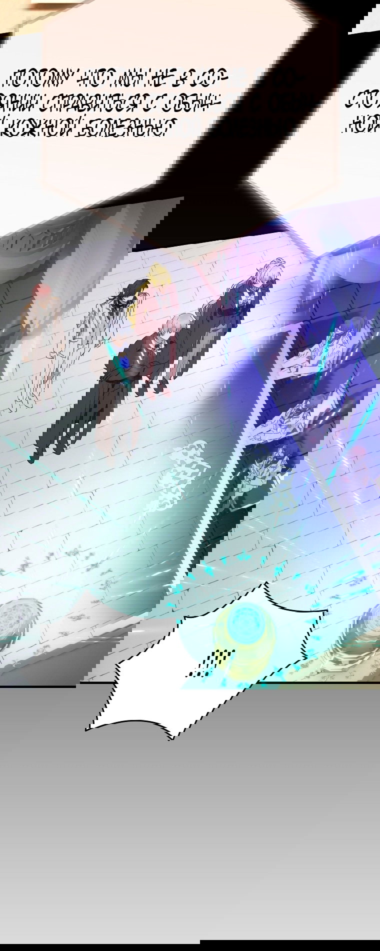 Манга Это не твой ребёнок - Глава 105 Страница 58