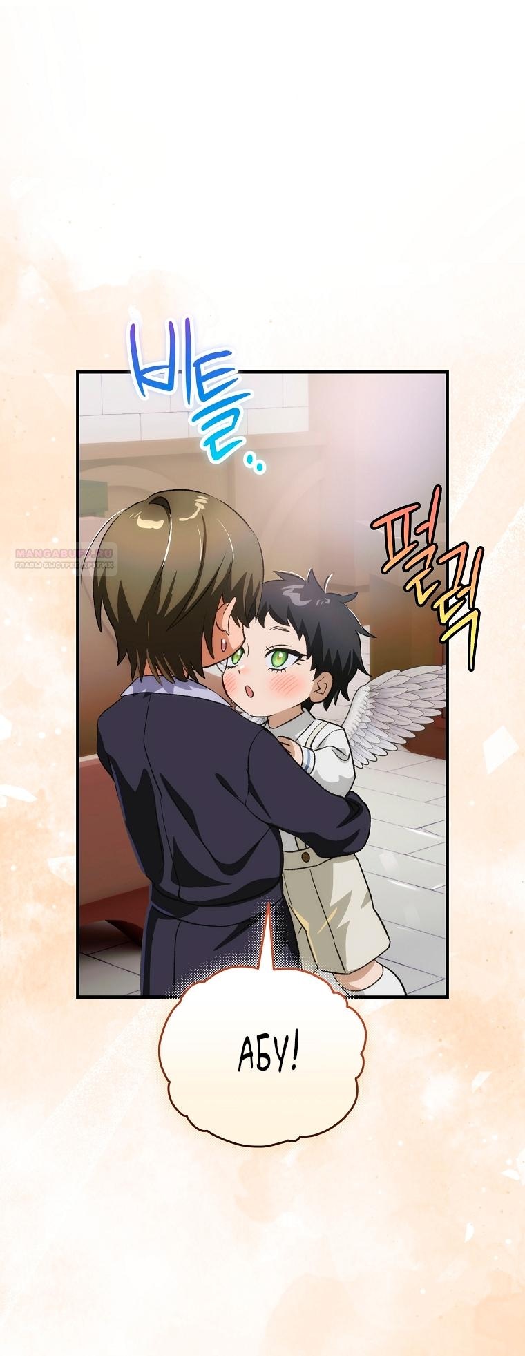 Манга Это не твой ребёнок - Глава 105 Страница 1