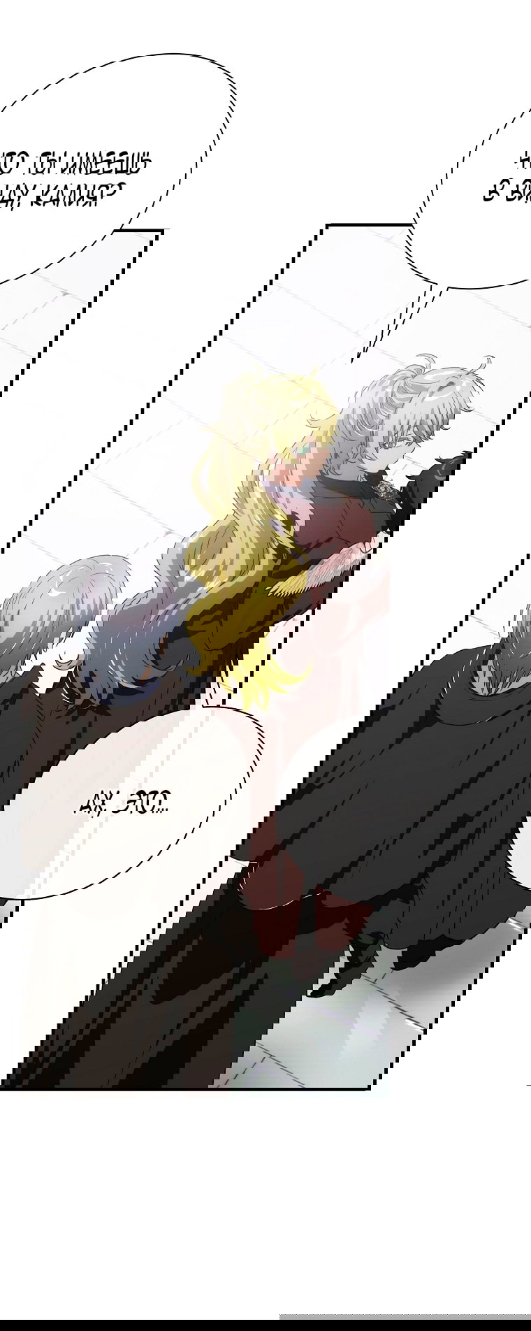 Манга Это не твой ребёнок - Глава 105 Страница 18