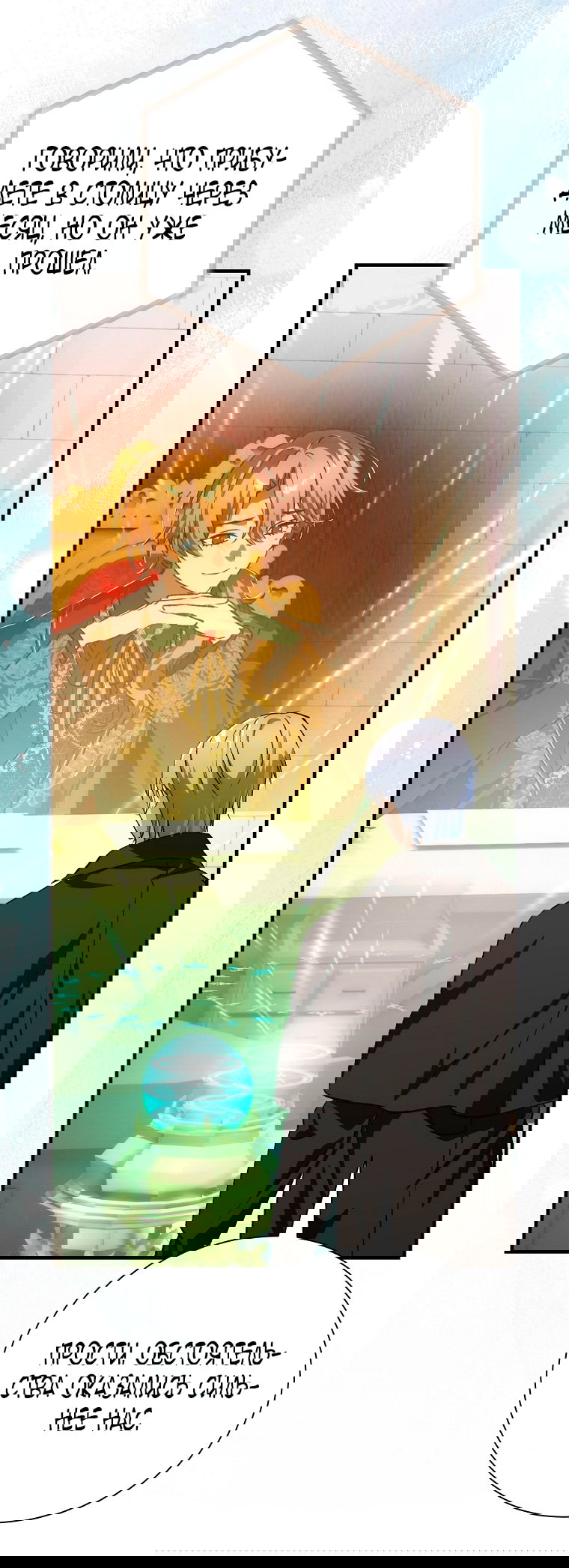 Манга Это не твой ребёнок - Глава 105 Страница 42