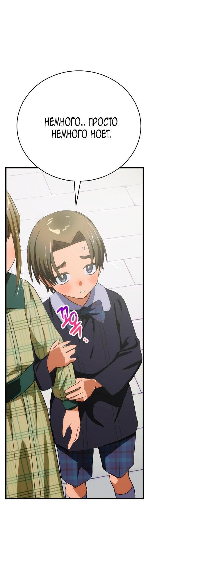 Манга Это не твой ребёнок - Глава 104 Страница 57