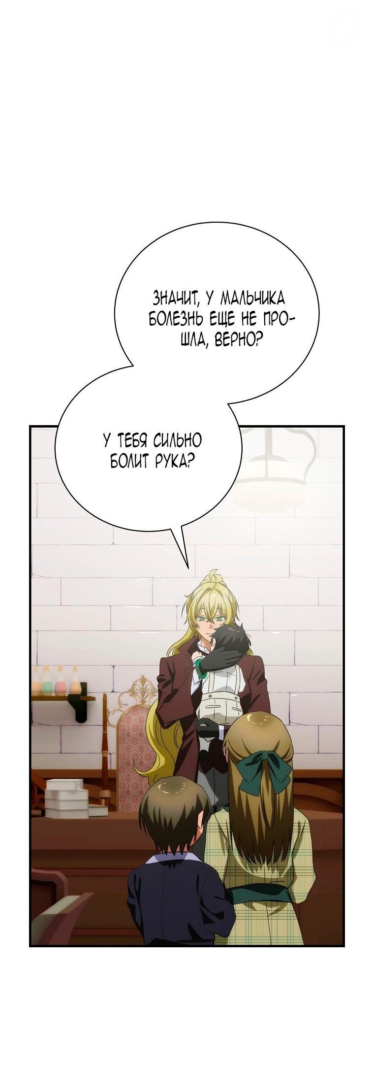 Манга Это не твой ребёнок - Глава 104 Страница 56