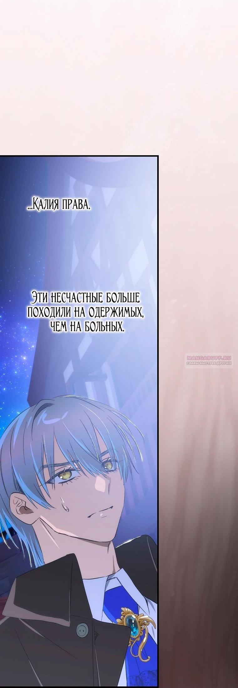 Манга Это не твой ребёнок - Глава 104 Страница 16