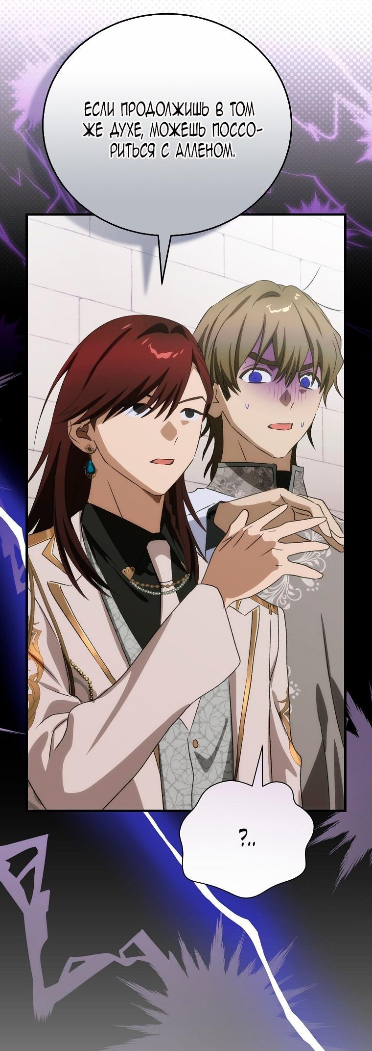 Манга Это не твой ребёнок - Глава 104 Страница 46