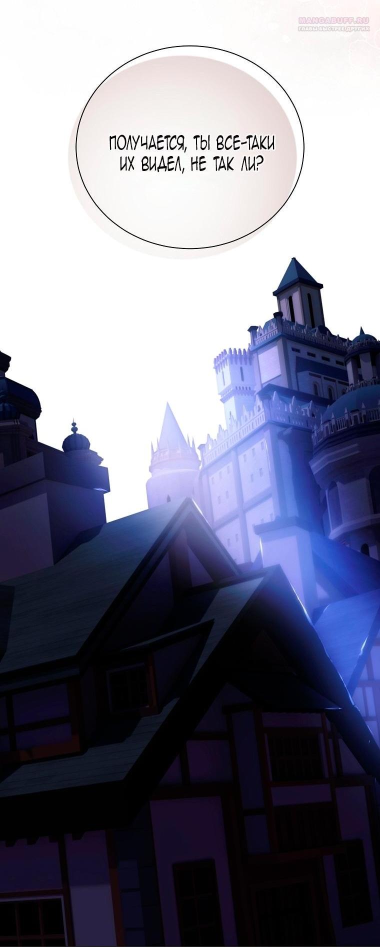 Манга Это не твой ребёнок - Глава 104 Страница 9