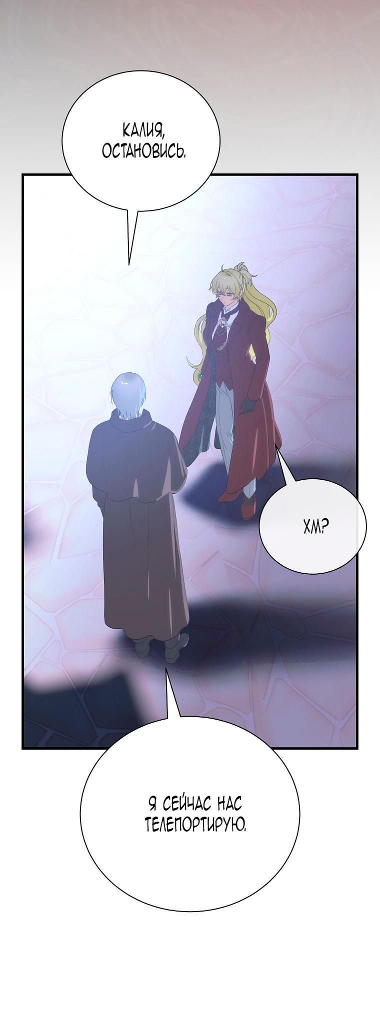 Манга Это не твой ребёнок - Глава 104 Страница 21