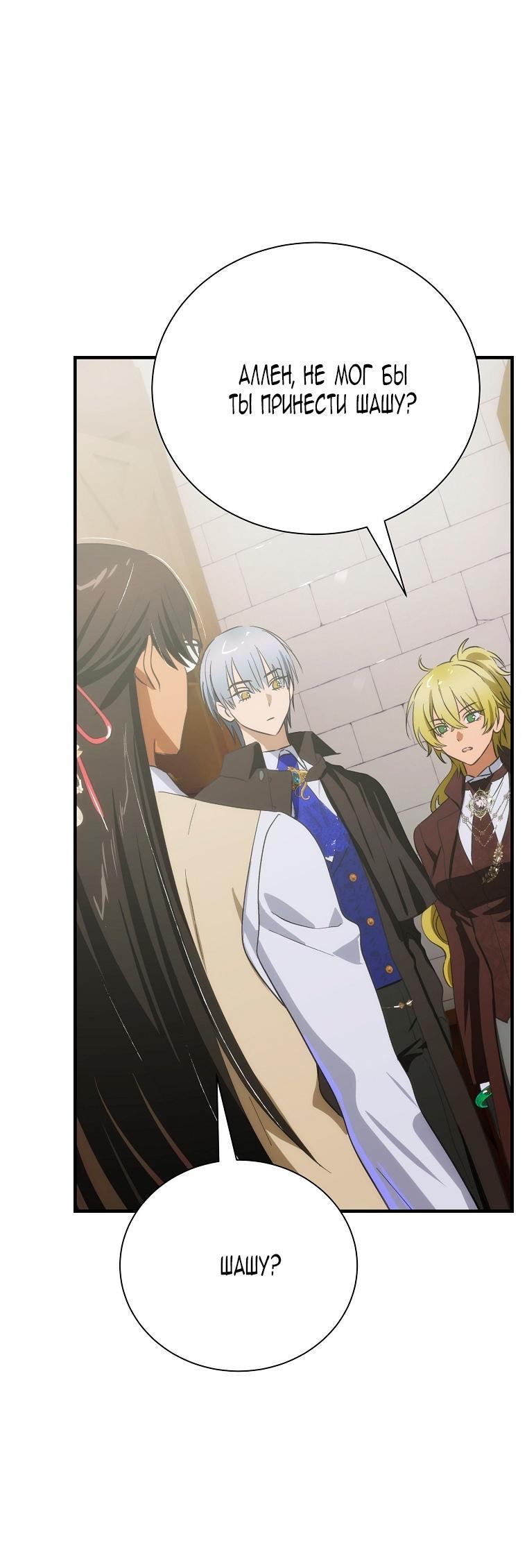 Манга Это не твой ребёнок - Глава 104 Страница 40