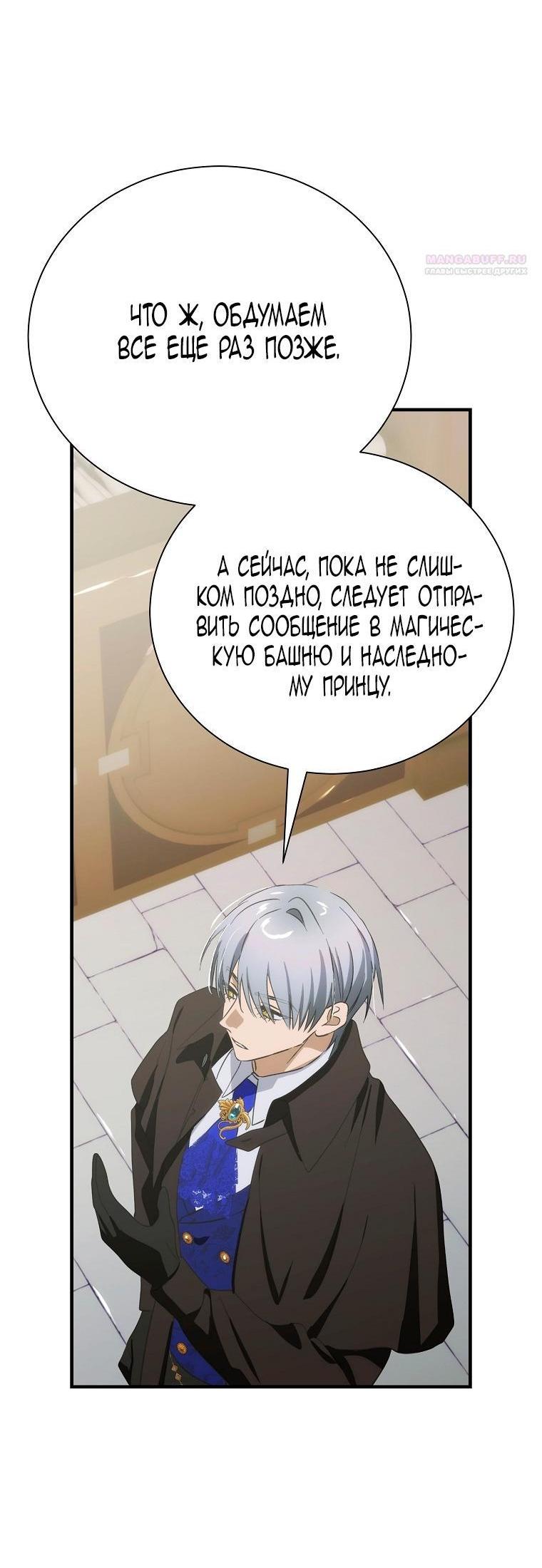 Манга Это не твой ребёнок - Глава 104 Страница 38