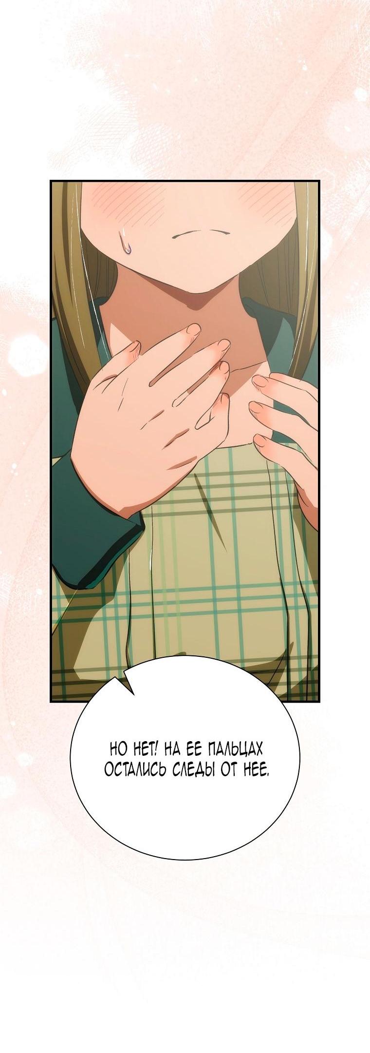 Манга Это не твой ребёнок - Глава 104 Страница 29