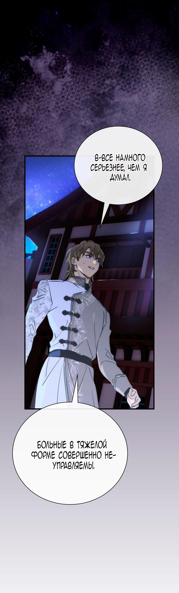 Манга Это не твой ребёнок - Глава 104 Страница 3