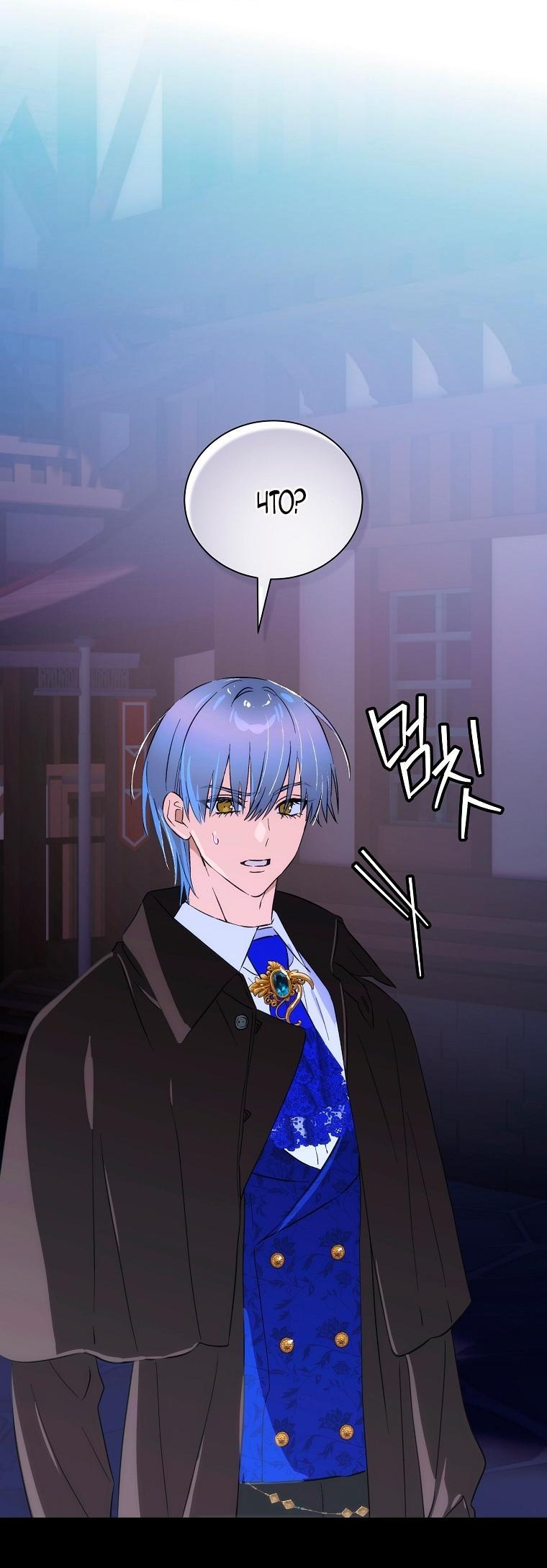 Манга Это не твой ребёнок - Глава 104 Страница 13