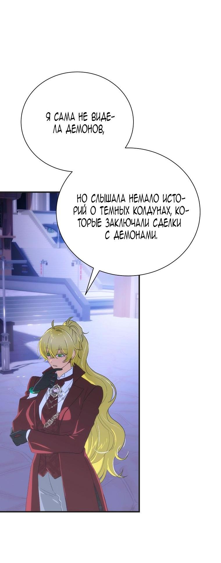 Манга Это не твой ребёнок - Глава 104 Страница 7