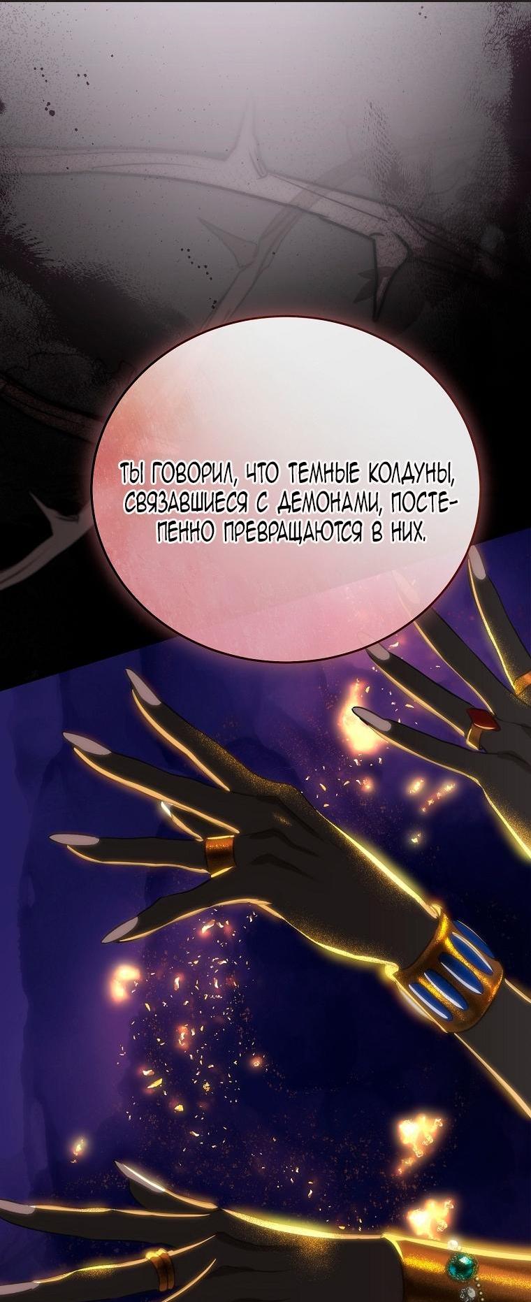 Манга Это не твой ребёнок - Глава 104 Страница 10