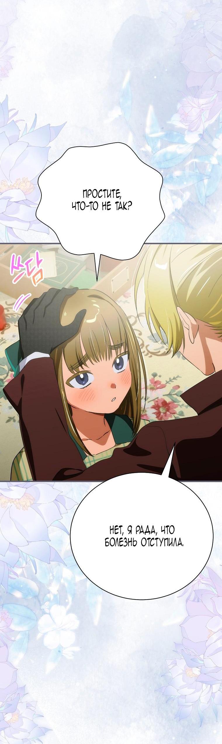 Манга Это не твой ребёнок - Глава 104 Страница 31