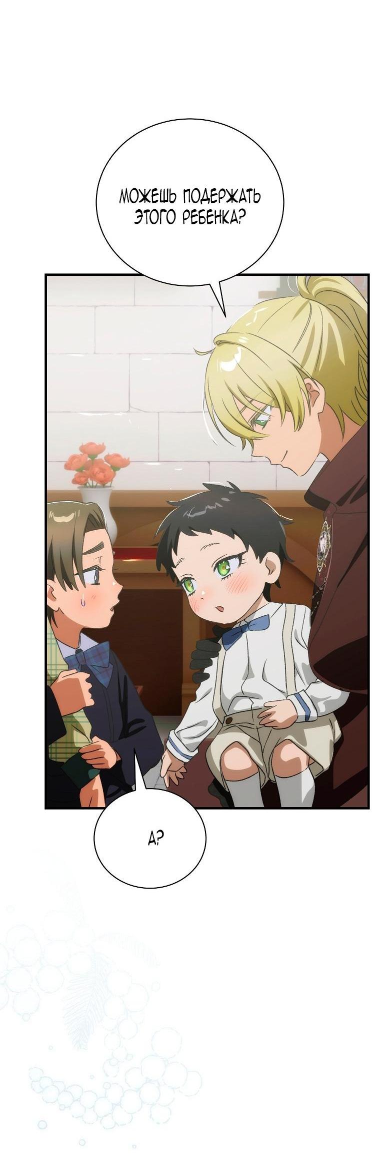 Манга Это не твой ребёнок - Глава 104 Страница 58