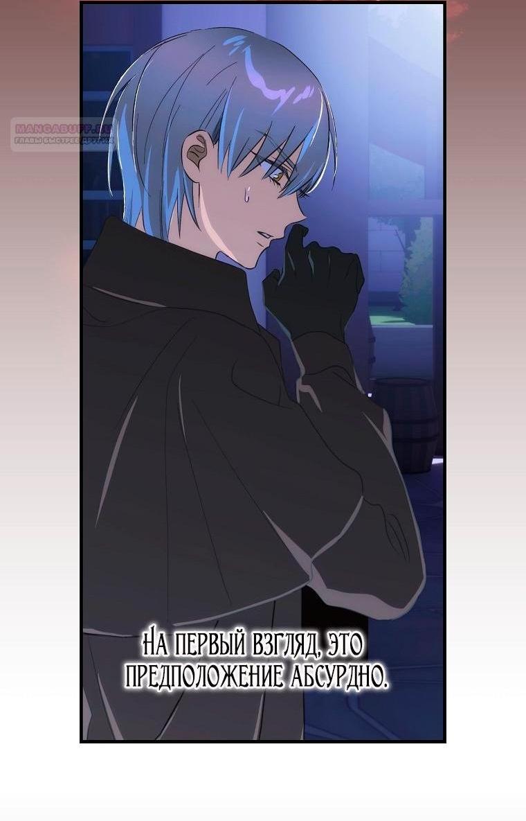Манга Это не твой ребёнок - Глава 104 Страница 19