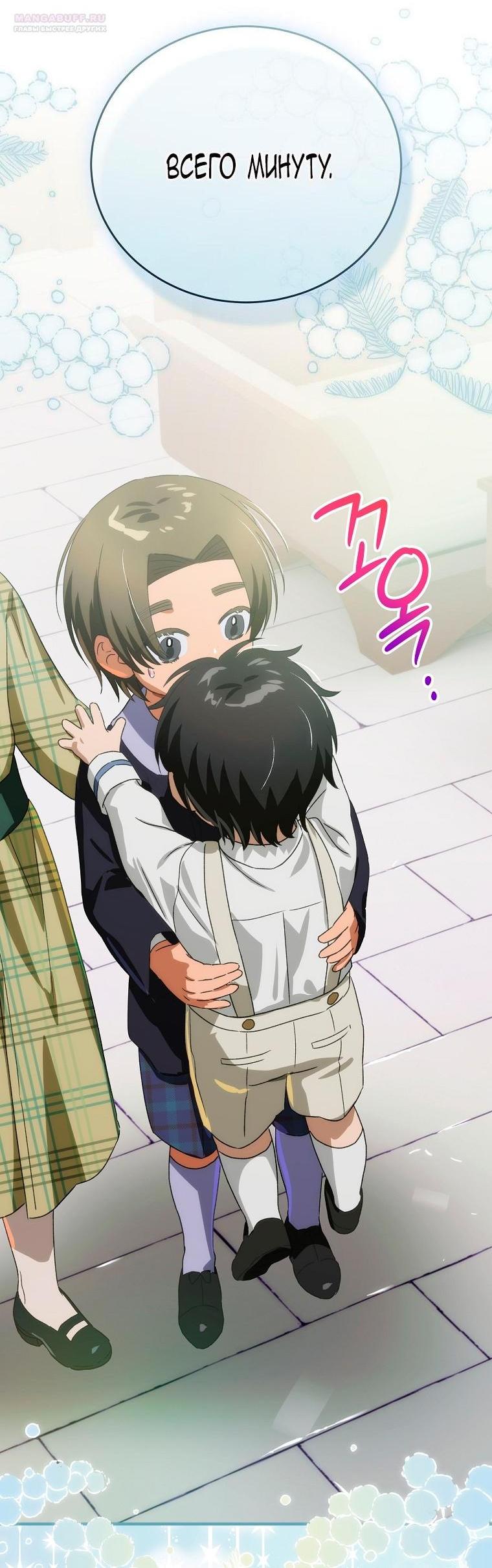 Манга Это не твой ребёнок - Глава 104 Страница 59