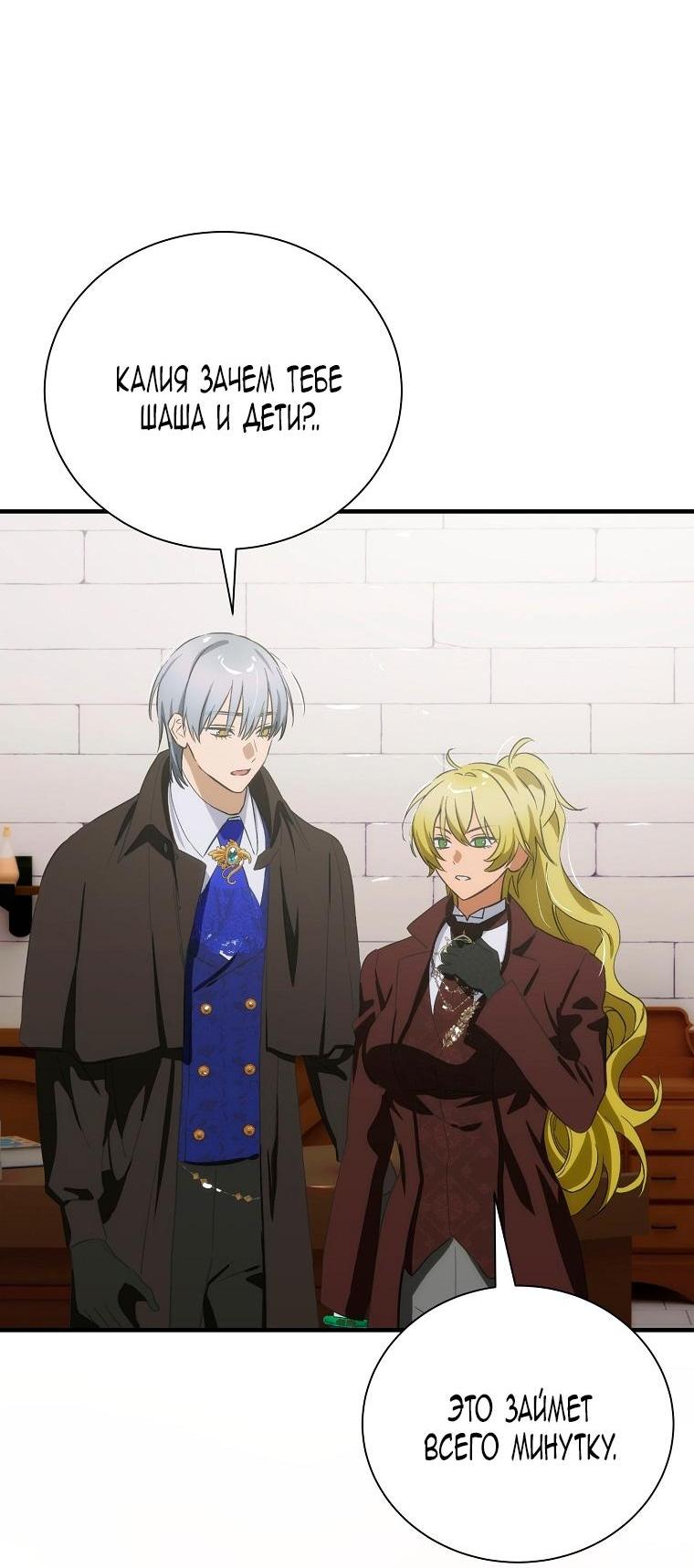 Манга Это не твой ребёнок - Глава 104 Страница 43