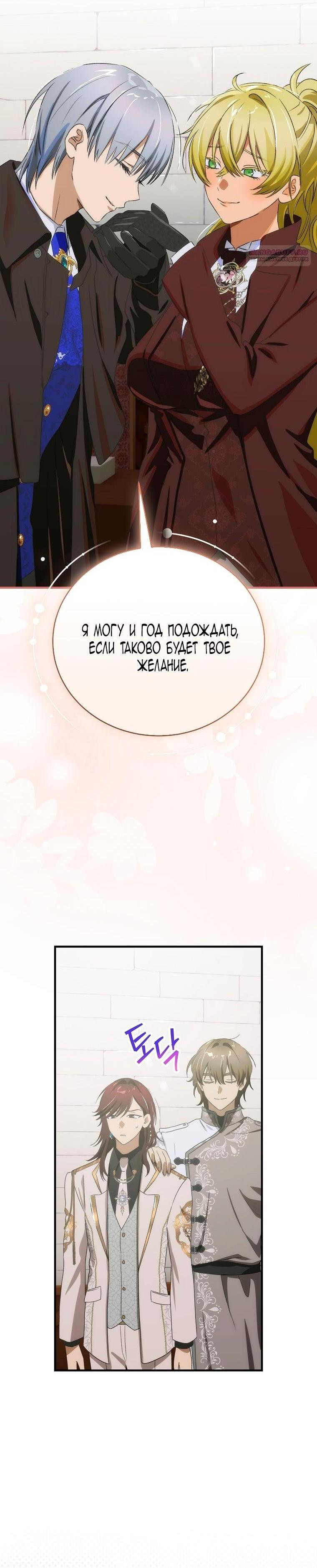 Манга Это не твой ребёнок - Глава 104 Страница 45