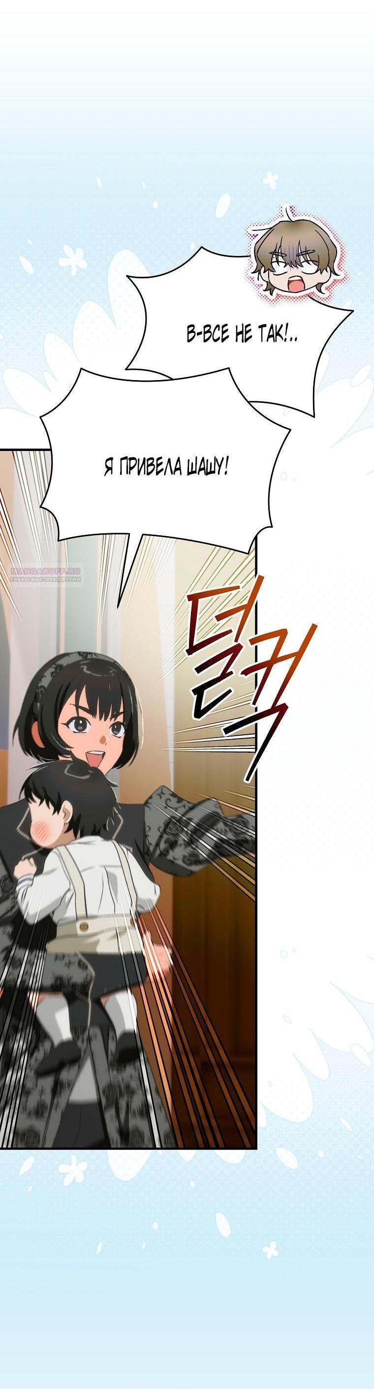 Манга Это не твой ребёнок - Глава 104 Страница 48