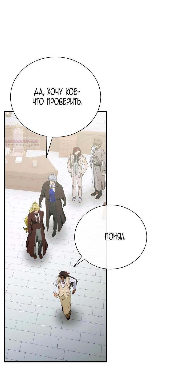 Манга Это не твой ребёнок - Глава 104 Страница 41